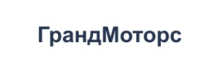 ГрандМоторс